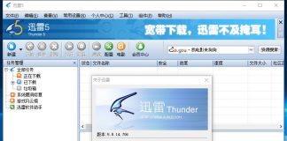 [迅雷5.Thunder.v5.8.14.706][无限制版][亲测可用]