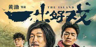 [一出好戏.The Island][国语中英双字幕]1080P+2160P下载