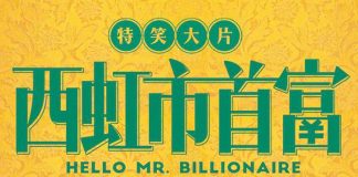 [西虹市首富.Hello Mr Billionaire]1080P+2160P.4K下载