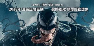 [毒液：致命守护者.Venom][国英双语.中英双字]720P+1080P+2160P下载