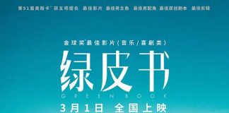 [今日推荐][绿皮书.绿簿旅友.幸福绿皮书.Green Book][2018][中英字幕]720P+1080P下载