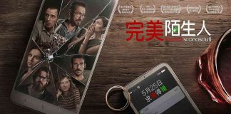 完美陌生人 Perfetti sconosciuti (2016)