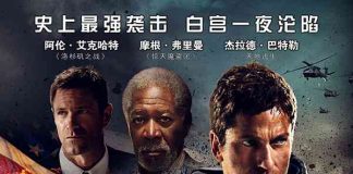 奥林匹斯的陷落 Olympus Has Fallen (2013)