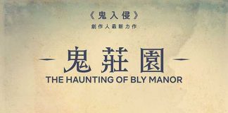 [美剧][鬼庄园.鬼入侵第二季.陰宅怪事.The Haunting of Hill House][2020][第二季.全1-10集][英语音轨.中英双语字幕]720P+1080P+2160P百度云下载