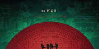 [高分台湾恐怖电影][咒.Incantation][2022][国语音轨.中文字幕][无删减版]720P+1080P+2160P(4K)百度云下载