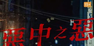 [韩剧][恶中之恶.최악의 악.The Worst of Evil][2023][全1-12集][韩语中字][无删减版]720P+1080P+2160P(4K)百度云下载