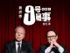 [高分英剧][9号秘事.九号秘事.Inside No. 9][全1-9季][2014-2024][中英双语字幕][BBC海外原版无删减版]720P+1080P百度云网盘下载