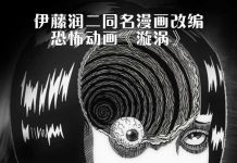 [伊藤润二恐怖动画][漩涡.全1-4集.うずまき.Uzumaki][2024][日语中字][无删减版]1080P迅雷磁力电驴种子BT下载百度云网盘在线观看