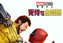 [漫威电影][死侍与金刚狼.死侍與金鋼狼.死侍與狼人.Deadpool & Wolverine][国语英语音轨.中英双语字幕][海外无删减版]720P+1080P+2160P(4K)迅雷磁力电驴种子BT下载百度云网盘在线观看