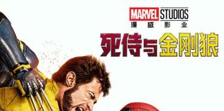 [漫威电影][死侍与金刚狼.死侍與金鋼狼.死侍與狼人.Deadpool & Wolverine][国语英语音轨.中英双语字幕][海外无删减版]720P+1080P+2160P(4K)迅雷磁力电驴种子BT下载百度云网盘在线观看