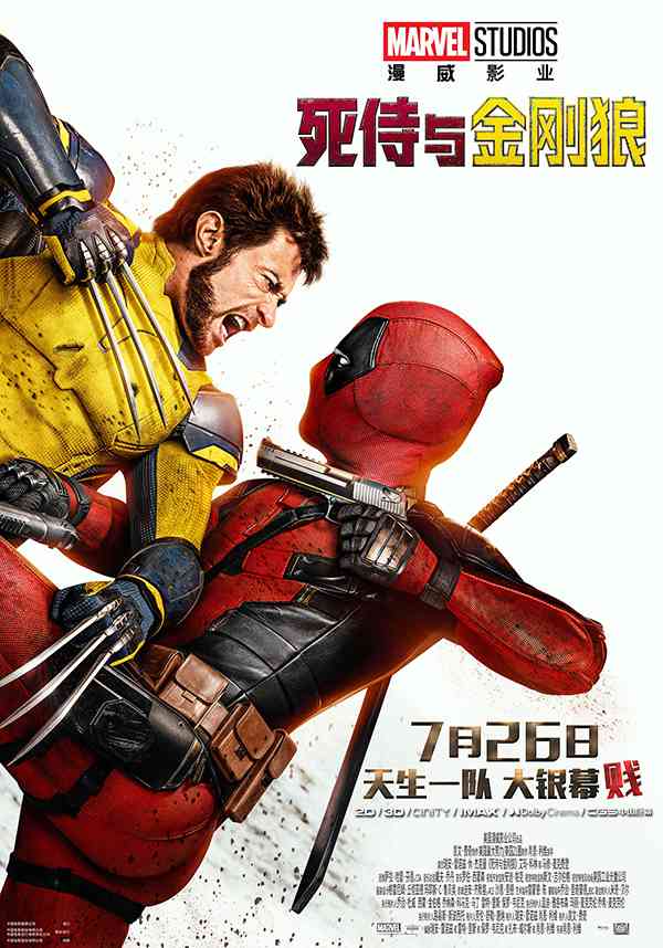 [漫威电影][死侍与金刚狼.死侍與金鋼狼.死侍與狼人.Deadpool & Wolverine][国语英语音轨.中英双语字幕][海外无删减版]720P+1080P+2160P(4K)迅雷磁力电驴种子BT下载百度云网盘在线观看