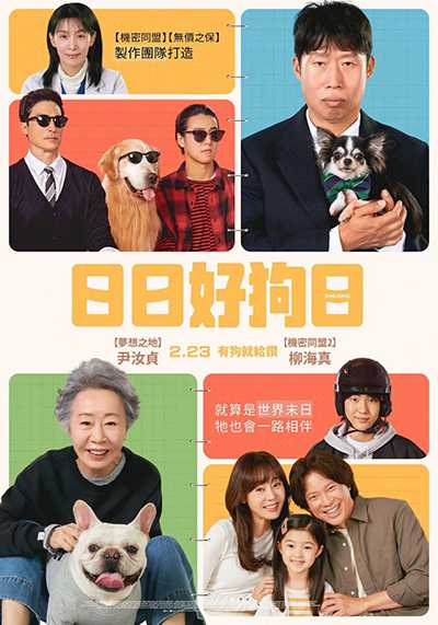 [韩国电影][宠爱.日日好狗日.도그데이즈.Dog Days][2024][韩语中字][无删减版]1080P迅雷磁力电驴种子BT下载百度云网盘在线观看