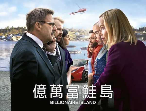 [挪威剧集][亿万富鲑岛.Billionaire Island.全1-6集][2024][挪威语中字][无删减版]1080P迅雷磁力电驴种子BT下载百度云网盘在线观看