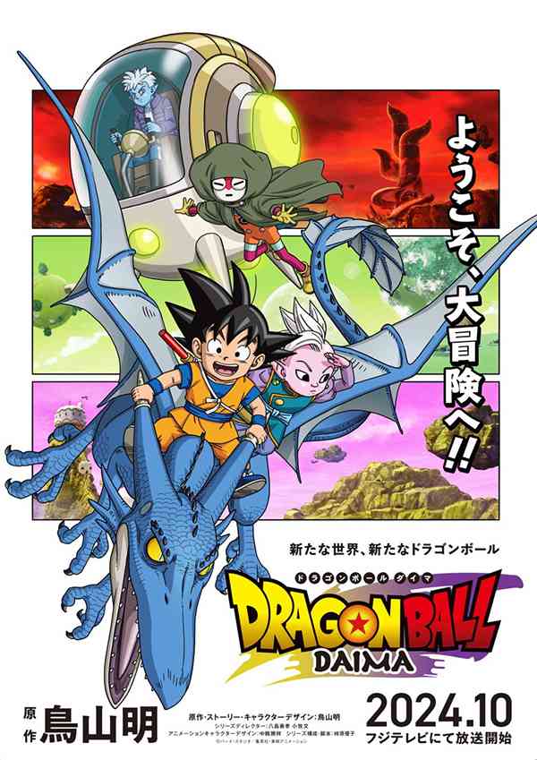 [热血格斗动作动画][龙珠DAIMA.龙珠大魔.Dragon Ball DAIMA.全1-20集][2024][日语中字][无删减海外版]1080P迅雷磁力电驴种子BT下载百度云网盘在线观看