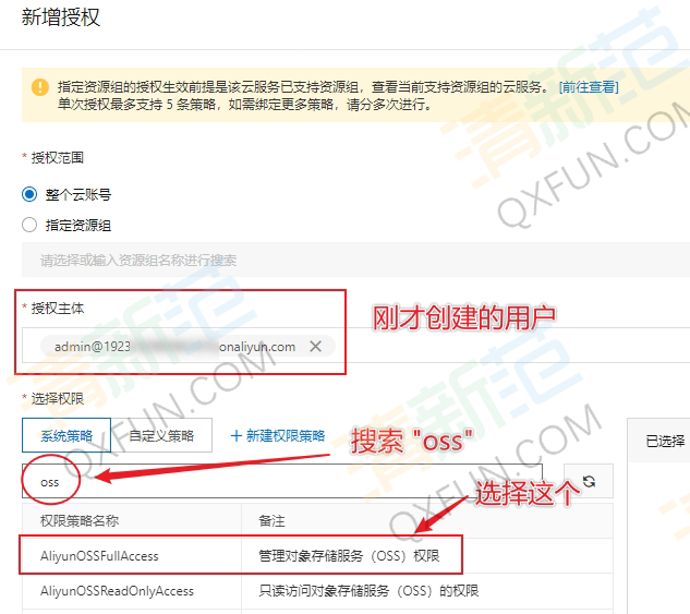 阿里云OSS 新用户授权配置