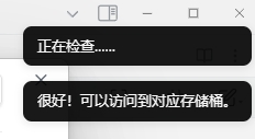 Obsidian 插件 Remotely Save 配置成功提示