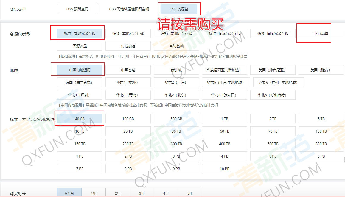 阿里云OSS储存容量与流量费用(两种方式计费方式) 购买阿里云OSS存储包和下行流量包