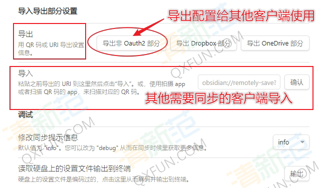 Obsidian 插件 Remotely Save 配置的导入与导出 实现多端同步