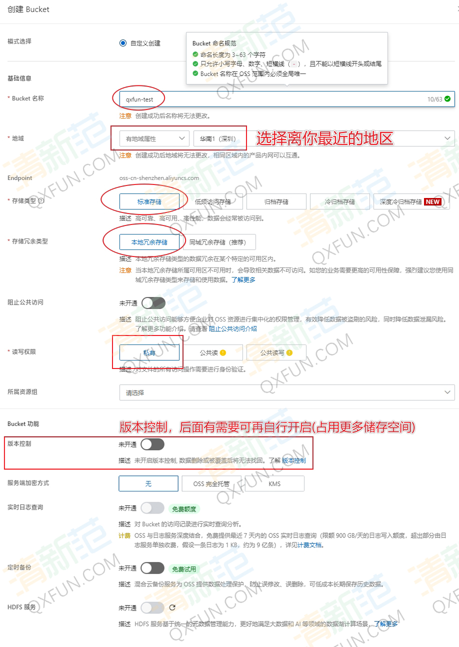 阿里云OSS 配置Bucket