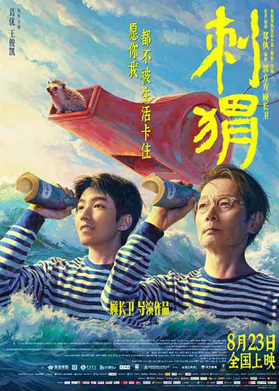 [国产大陆电影][刺猬.The Hedgehog][2024][国语中英双语字幕][无删减版]1080P+2160P(4K)迅雷磁力电驴种子BT下载百度云网盘在线观看