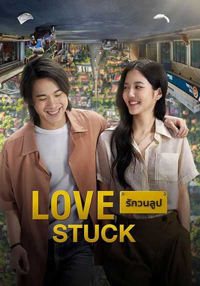 [泰国奇幻爱情电影][为爱所困.小确幸地图泰国版.Love Stuck][2024][泰语中字][无删减版]1080P迅雷磁力电驴种子BT下载百度云网盘在线观看