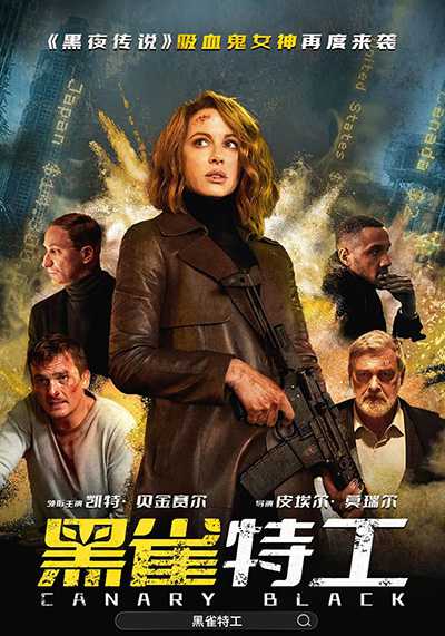 [英国R级动作电影][黑雀特工.Canary Black][2024][中英双语字幕][无删减版]1080P+2160P迅雷磁力电驴种子BT下载百度云网盘在线观看