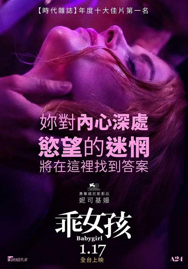 [美国R级大尺度电影][小心肝儿.乖女孩.Babygirl][2024][中英双语字幕][无删减版]1080P+2160P(4KHDR)迅雷磁力电驴种子BT下载百度云网盘在线观看