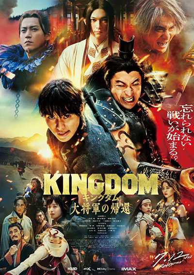 [日本动作电影][王者天下4：大将军的归来.キングダム 大将軍の帰還.Kingdom 4][2024][日语中字][无删减版]1080P迅雷磁力电驴种子BT下载百度云网盘在线观看