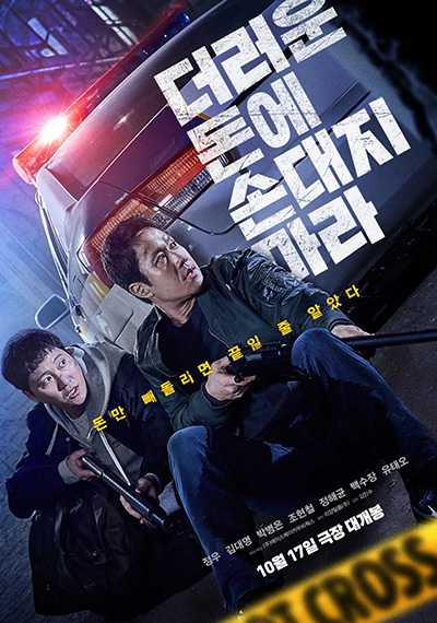 [韩国电影][别碰脏钱.더러운 돈에 손대지 마라.Dirty Money][2024][韩语中字][无删减版]1080P迅雷磁力电驴种子BT下载百度云网盘在线观看