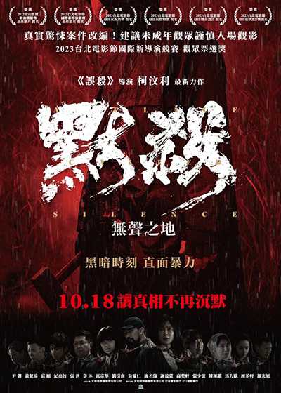 [台湾悬疑电影][默杀：无声之地.默杀原版台版.A Place Called Silence][2022][国语中字][无删减版]1080P迅雷磁力电驴种子BT下载百度云网盘在线观看