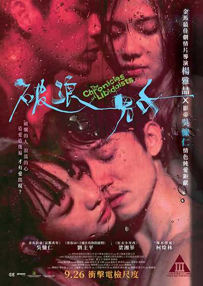 [台湾18禁限制级大尺度爱情电影][破浪男女.The Chronicles of Libidoists][2024][国语中字][无删减版]1080P迅雷磁力电驴种子BT下载百度云网盘在线观看