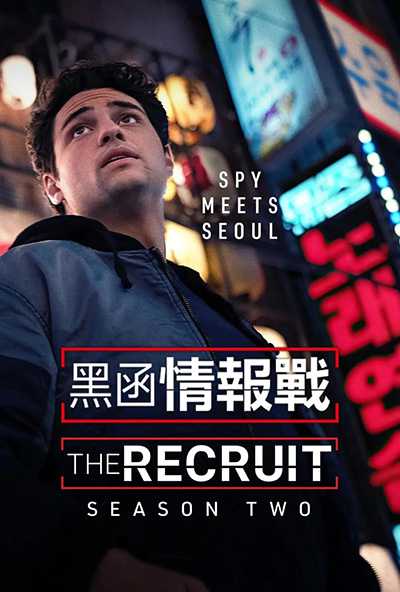 [动作谍战美剧][中情局律师第二季.全1-6集.黑函情報戰第2季.The Recruit Season 2][2025][中英双语字幕][无删减版]1080P迅雷磁力电驴种子BT下载百度云网盘在线观看