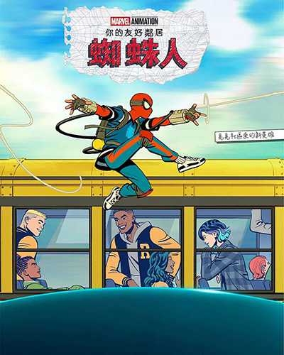 [漫威动画][你的好邻居蜘蛛侠.全1-10集.妳的好鄰居蜘蛛人.Your Friendly Neighborhood Spider-Man][2025][中英双语字幕][无删减版]1080P+2160P(4KHDR)迅雷磁力电驴种子BT下载百度云网盘在线观看