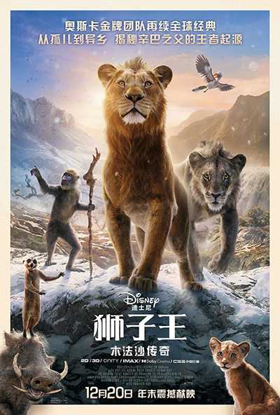 [迪士尼奇幻动画][狮子王：木法沙传奇.Mufasa: The Lion King][2024][中文英文字幕][无删减版]1080P+2160P(4K)迅雷磁力电驴种子BT下载百度云网盘在线观看