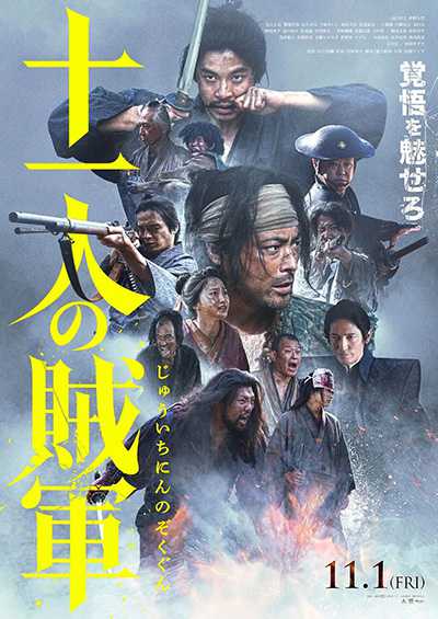 [日本古装动作电影][十一人的贼军.十一人の賊軍.11 Rebels][2024][中文英文日文][无删减版]1080P迅雷磁力电驴种子BT下载百度云网盘在线观看